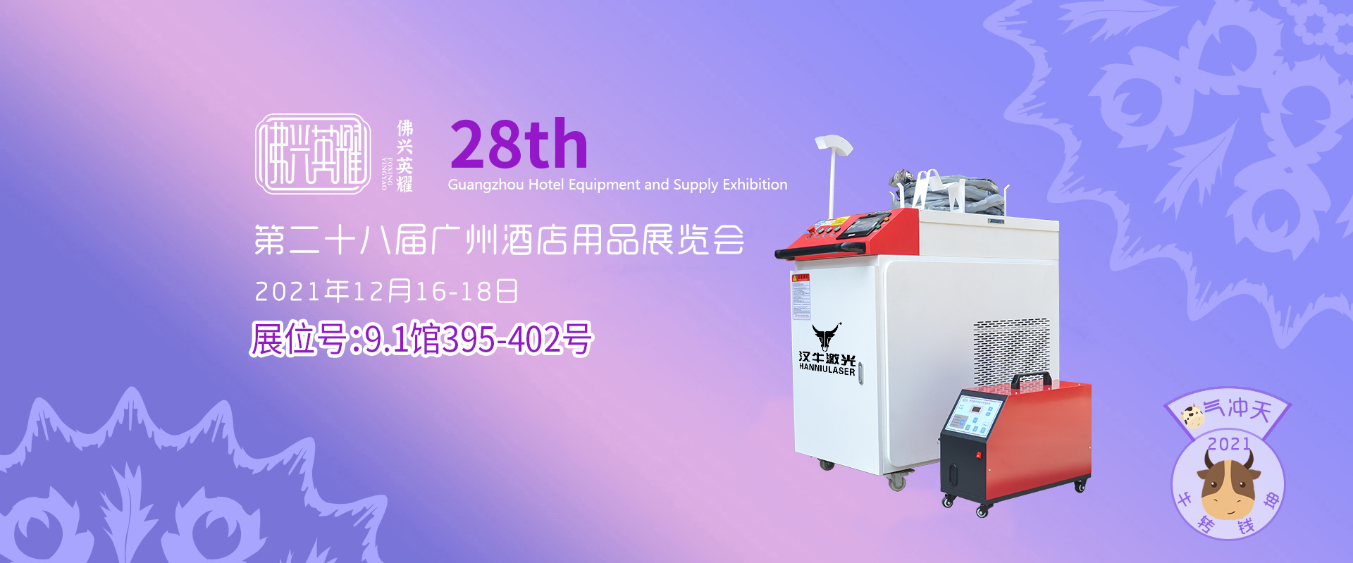 emc易倍官网邀您参加第二十八届广州酒店用品展览会