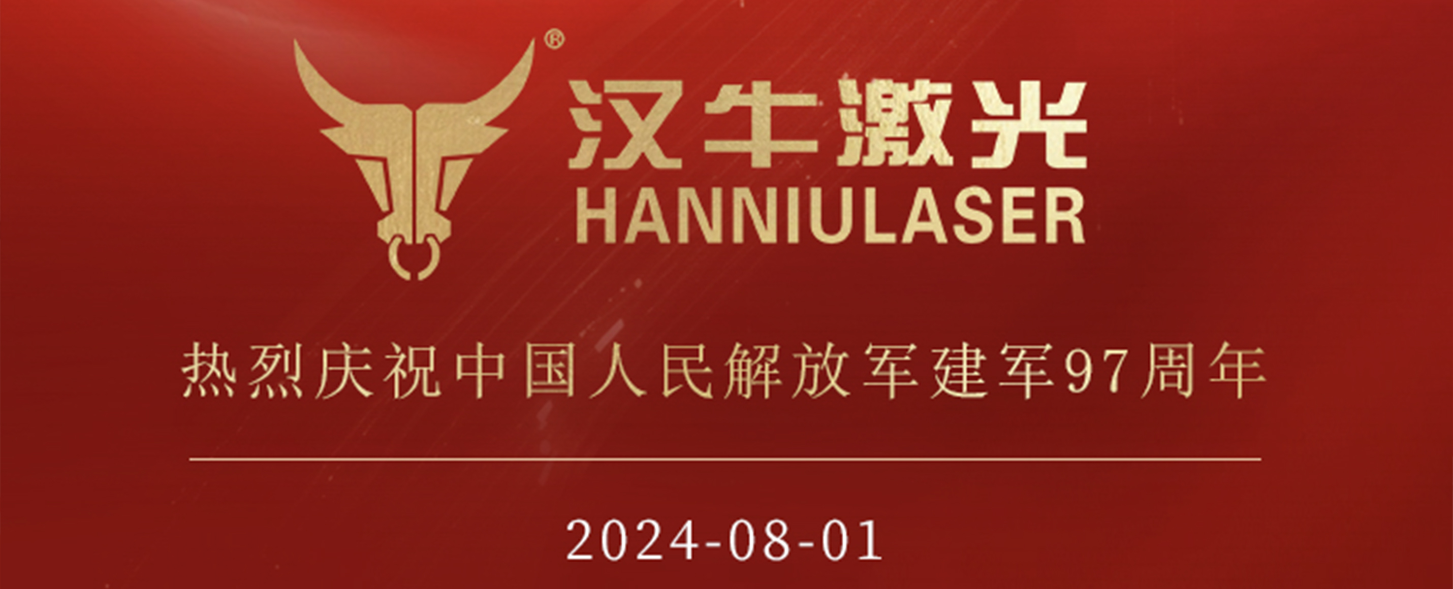 emc易倍官网热烈庆祝中国人民解放军建军97周年！